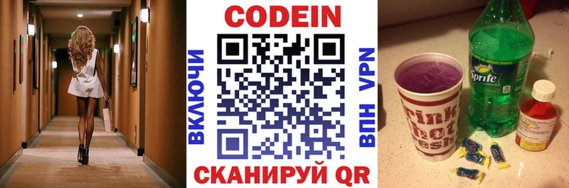 Codein напиток Lean (лин)  Купить где  Новомичуринск 